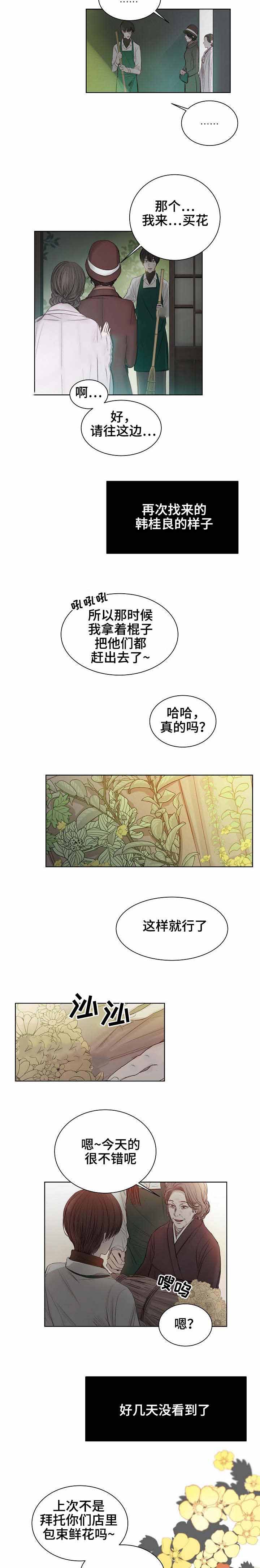 《冷温室》漫画最新章节第20话免费下拉式在线观看章节第【2】张图片