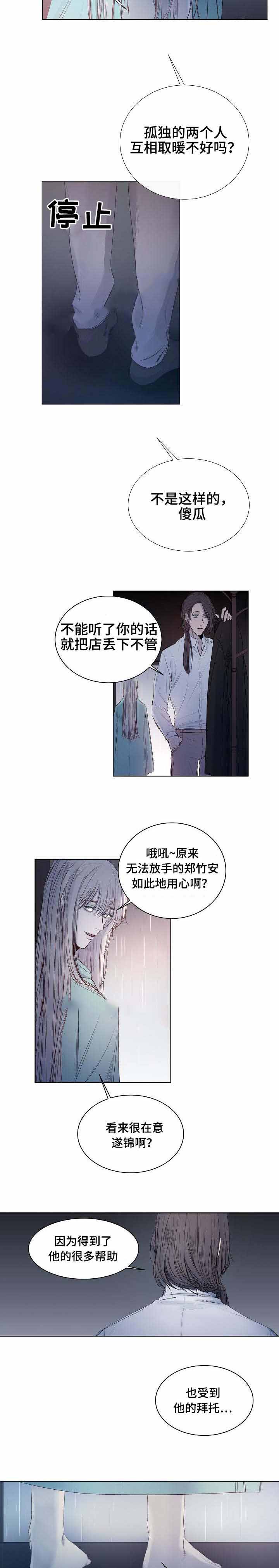 《冷温室》漫画最新章节第19话免费下拉式在线观看章节第【2】张图片