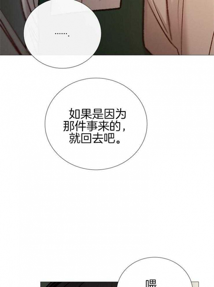 《冷温室》漫画最新章节第149话免费下拉式在线观看章节第【23】张图片