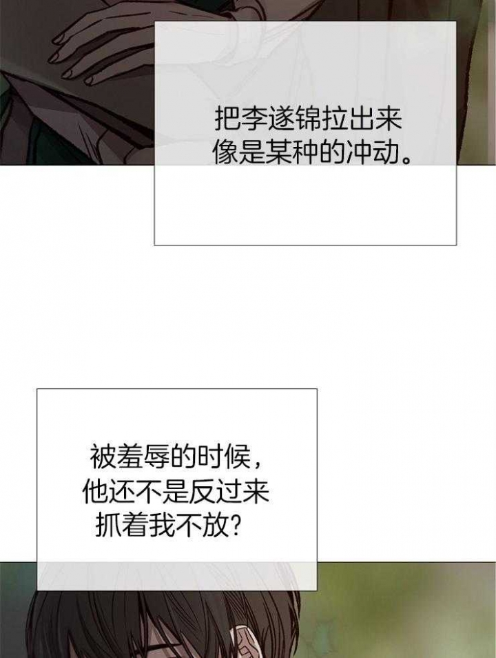 《冷温室》漫画最新章节第151话免费下拉式在线观看章节第【2】张图片