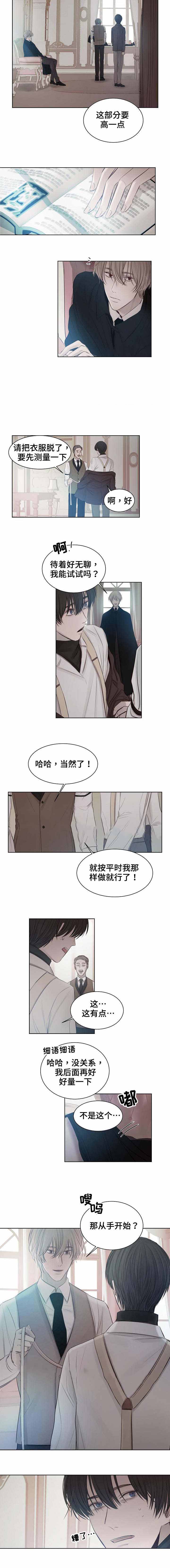 《冷温室》漫画最新章节第24话免费下拉式在线观看章节第【3】张图片