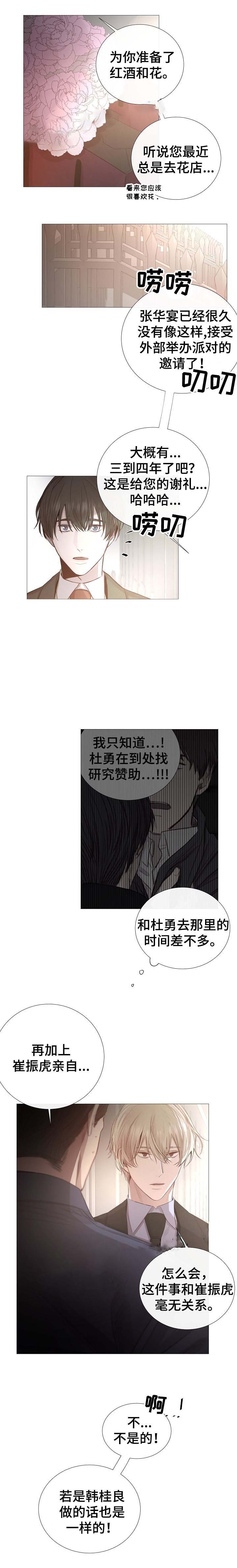 《冷温室》漫画最新章节第64话免费下拉式在线观看章节第【11】张图片