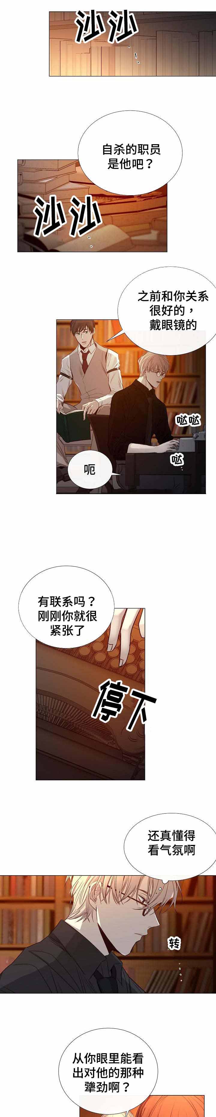 《冷温室》漫画最新章节第38话免费下拉式在线观看章节第【1】张图片