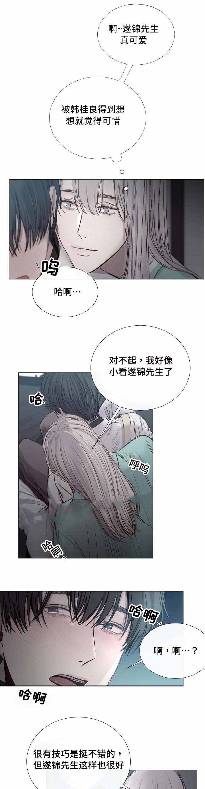 《冷温室》漫画最新章节第36话免费下拉式在线观看章节第【2】张图片