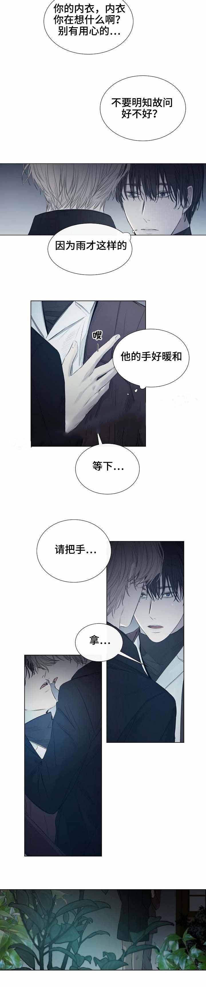 《冷温室》漫画最新章节第14话免费下拉式在线观看章节第【2】张图片