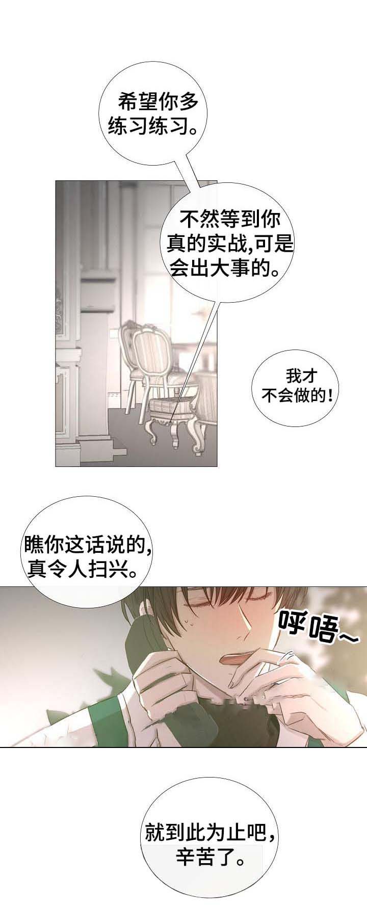 《冷温室》漫画最新章节第60话免费下拉式在线观看章节第【5】张图片