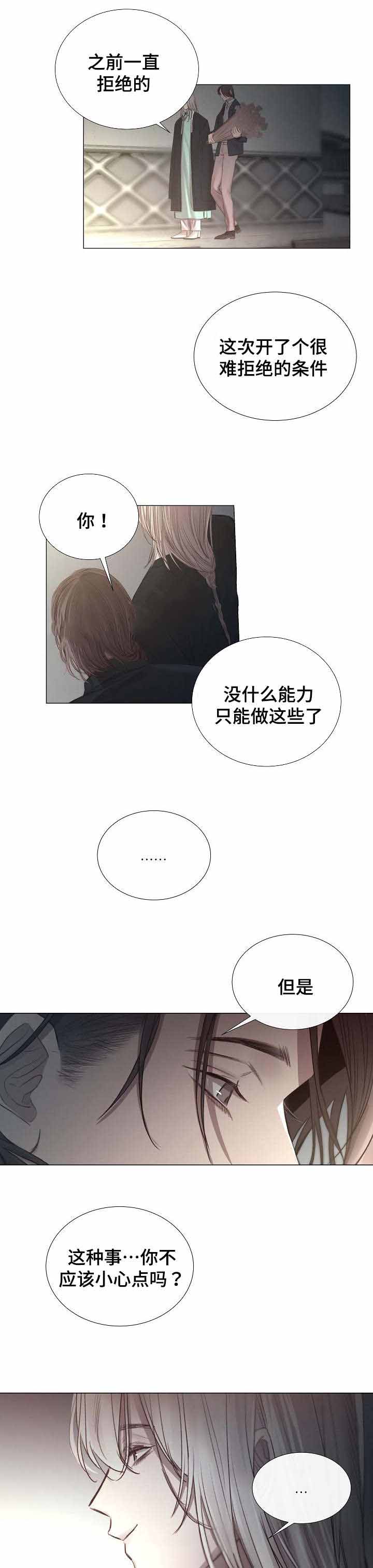 《冷温室》漫画最新章节第50话免费下拉式在线观看章节第【9】张图片