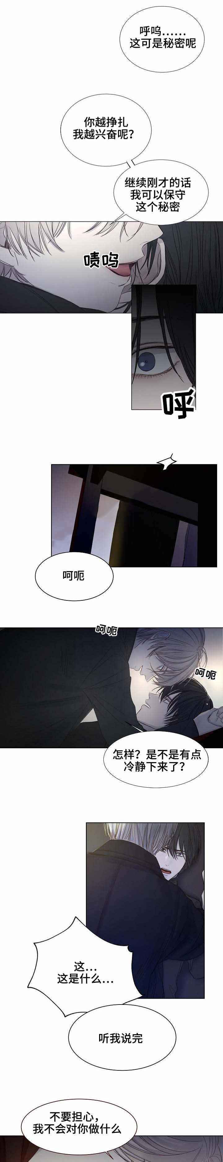 《冷温室》漫画最新章节第16话免费下拉式在线观看章节第【4】张图片