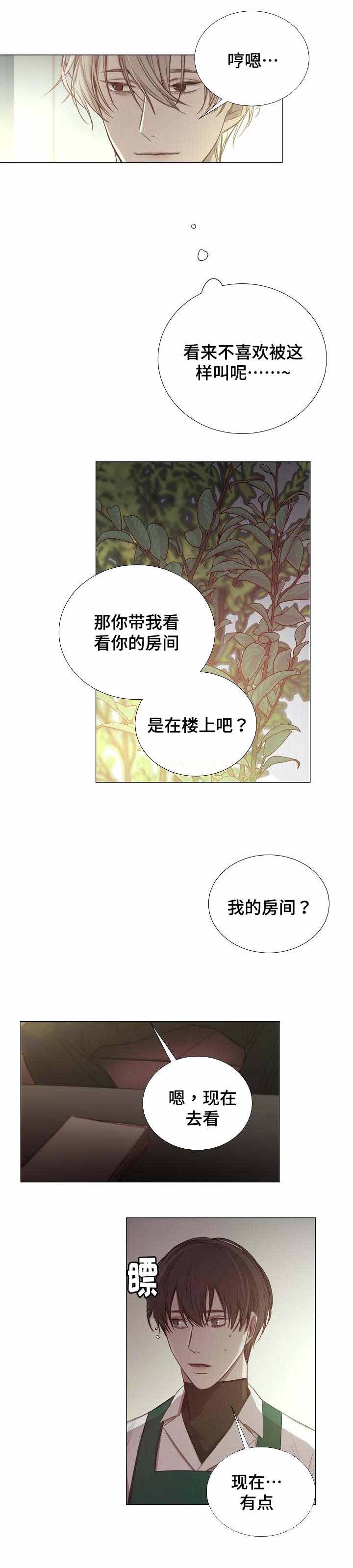 《冷温室》漫画最新章节第46话免费下拉式在线观看章节第【3】张图片