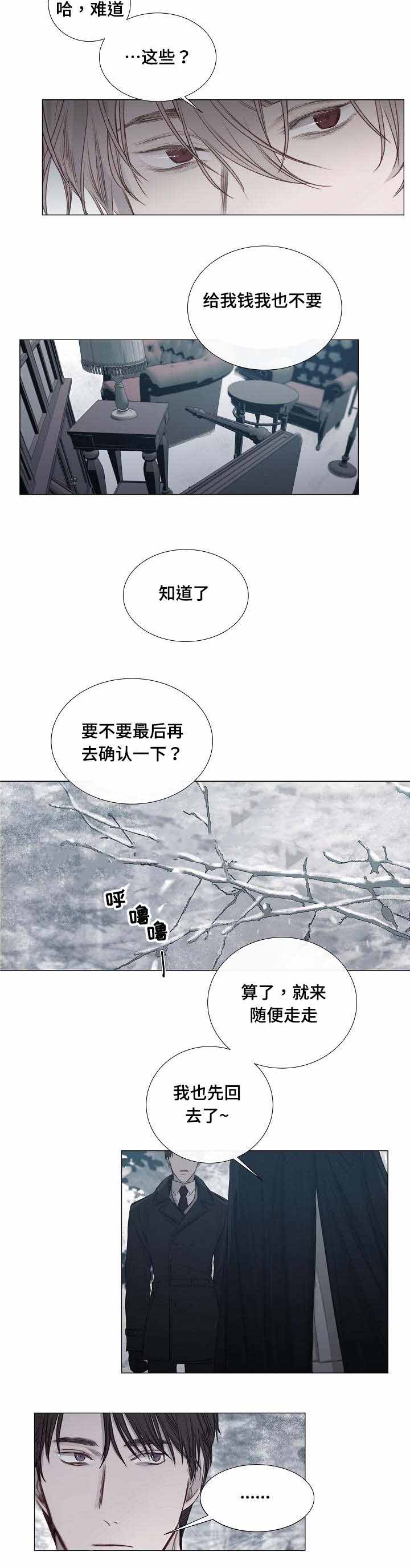 《冷温室》漫画最新章节第32话免费下拉式在线观看章节第【4】张图片