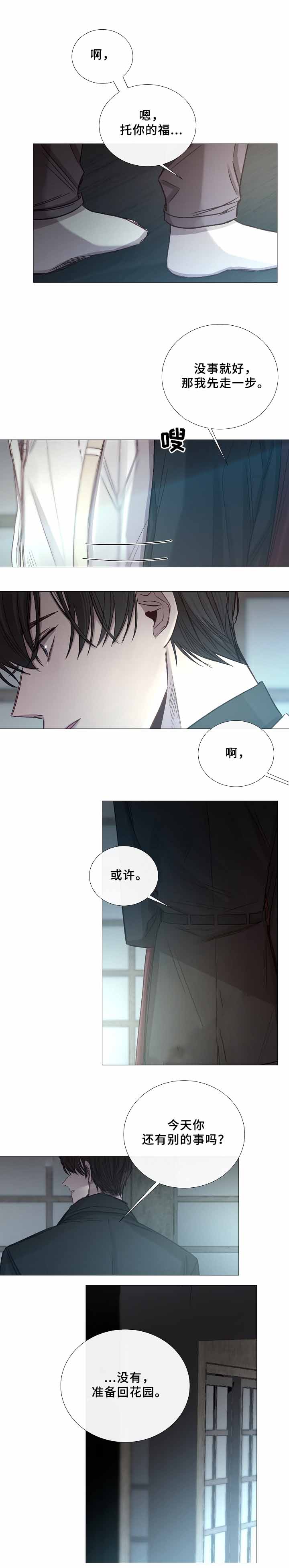 《冷温室》漫画最新章节第68话免费下拉式在线观看章节第【4】张图片