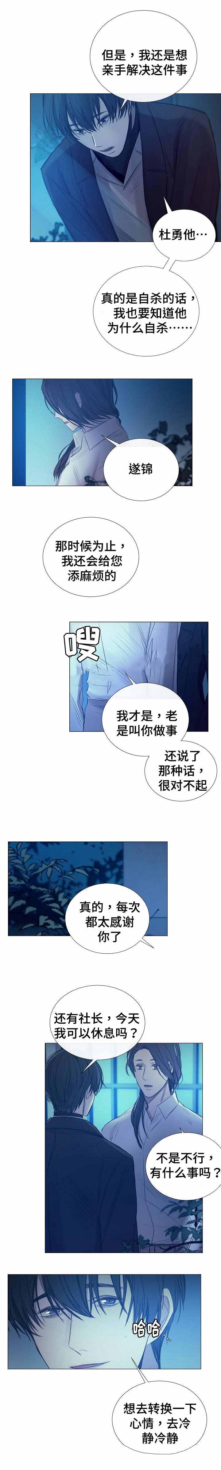 《冷温室》漫画最新章节第44话免费下拉式在线观看章节第【6】张图片