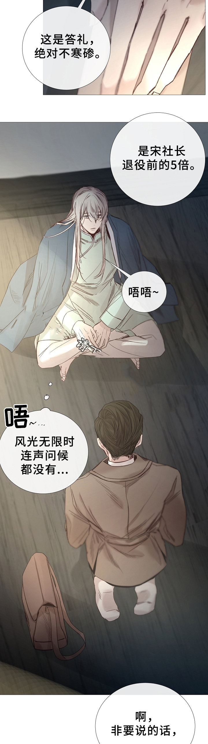 《冷温室》漫画最新章节第77话免费下拉式在线观看章节第【8】张图片