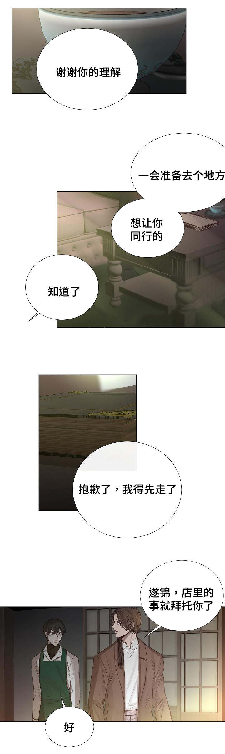 《冷温室》漫画最新章节第46话免费下拉式在线观看章节第【7】张图片