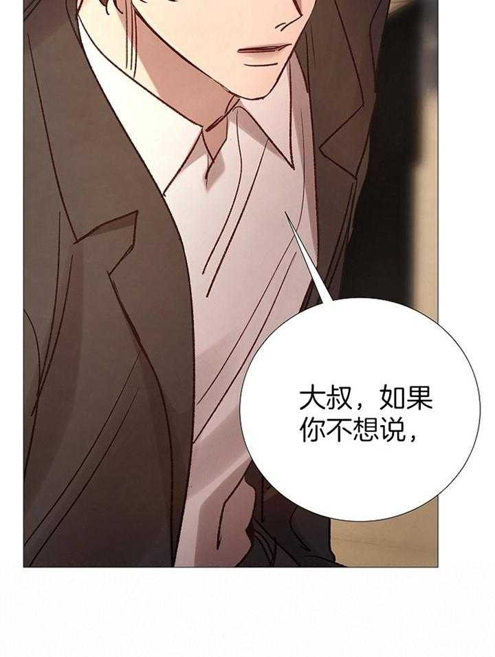 《冷温室》漫画最新章节第160话免费下拉式在线观看章节第【32】张图片