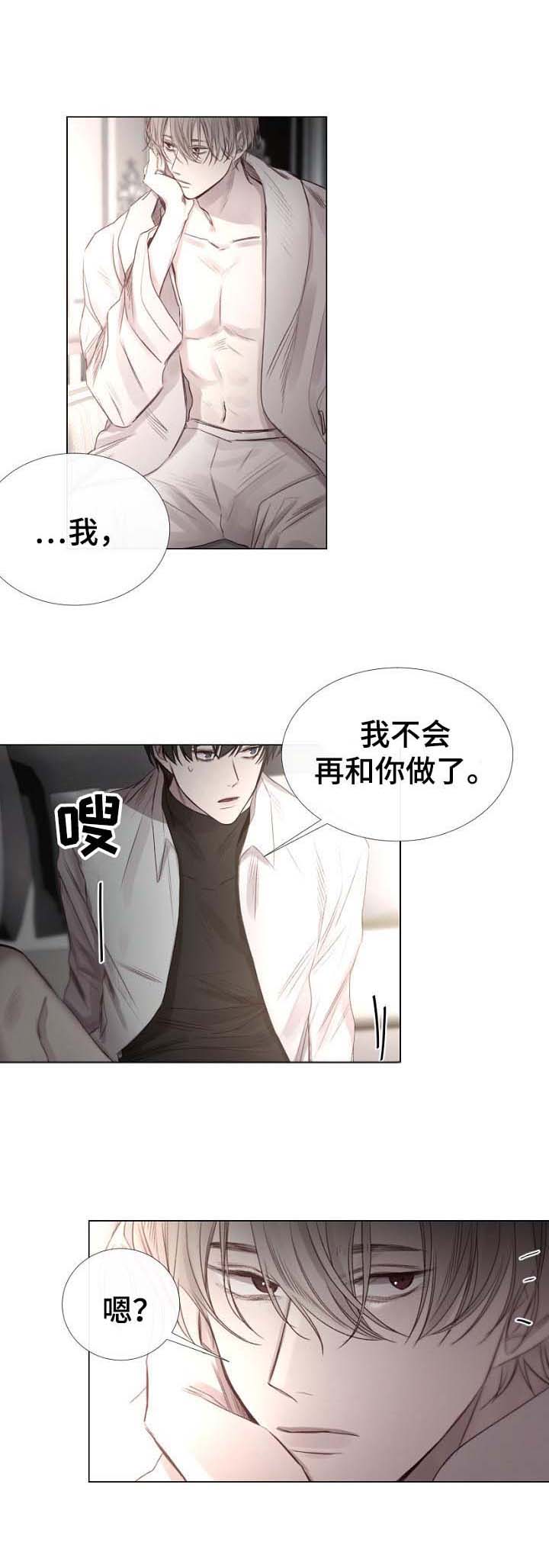 《冷温室》漫画最新章节第55话免费下拉式在线观看章节第【7】张图片