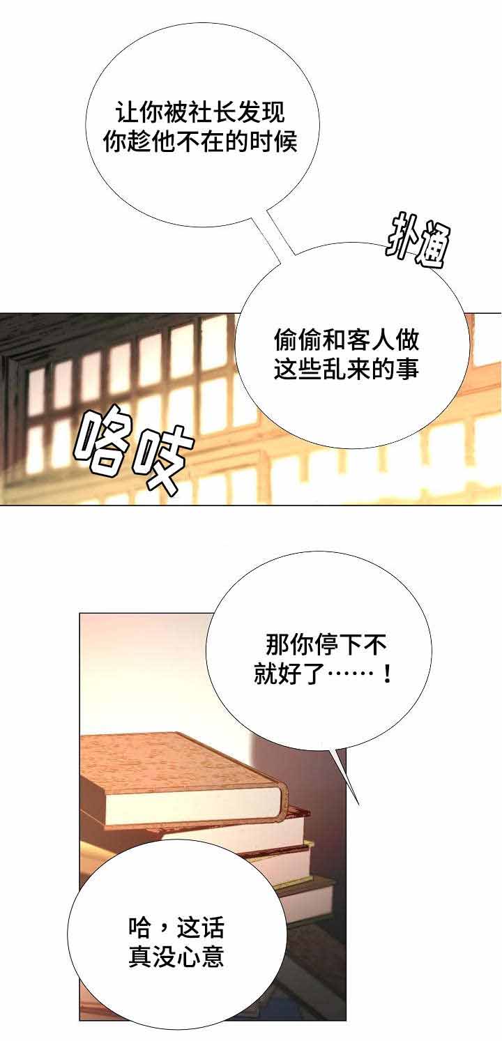 《冷温室》漫画最新章节第48话免费下拉式在线观看章节第【7】张图片