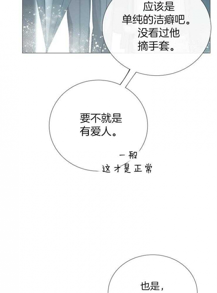 《冷温室》漫画最新章节第96话免费下拉式在线观看章节第【39】张图片