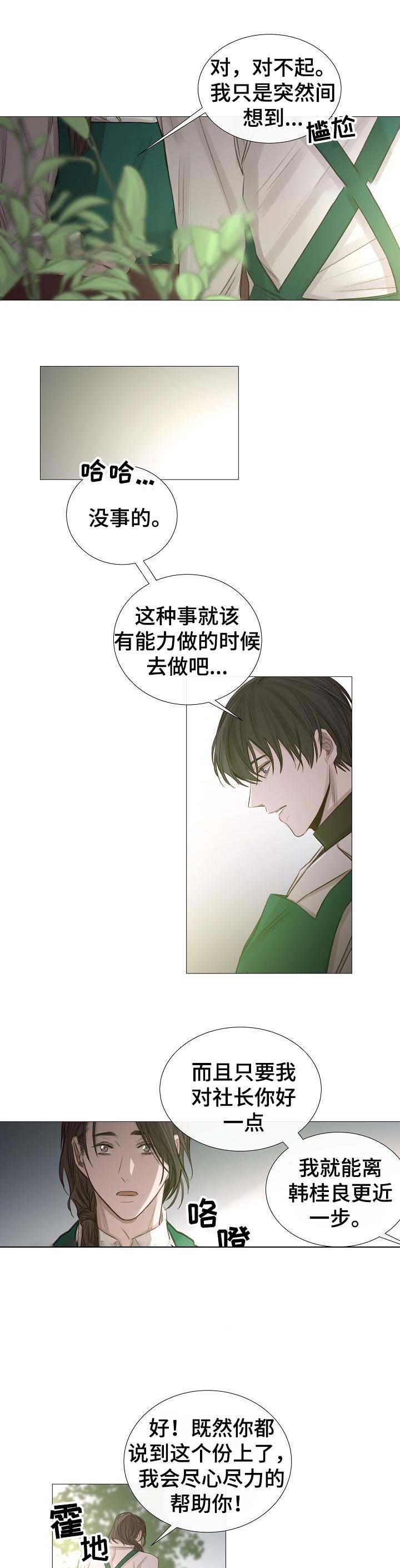 《冷温室》漫画最新章节第57话免费下拉式在线观看章节第【7】张图片