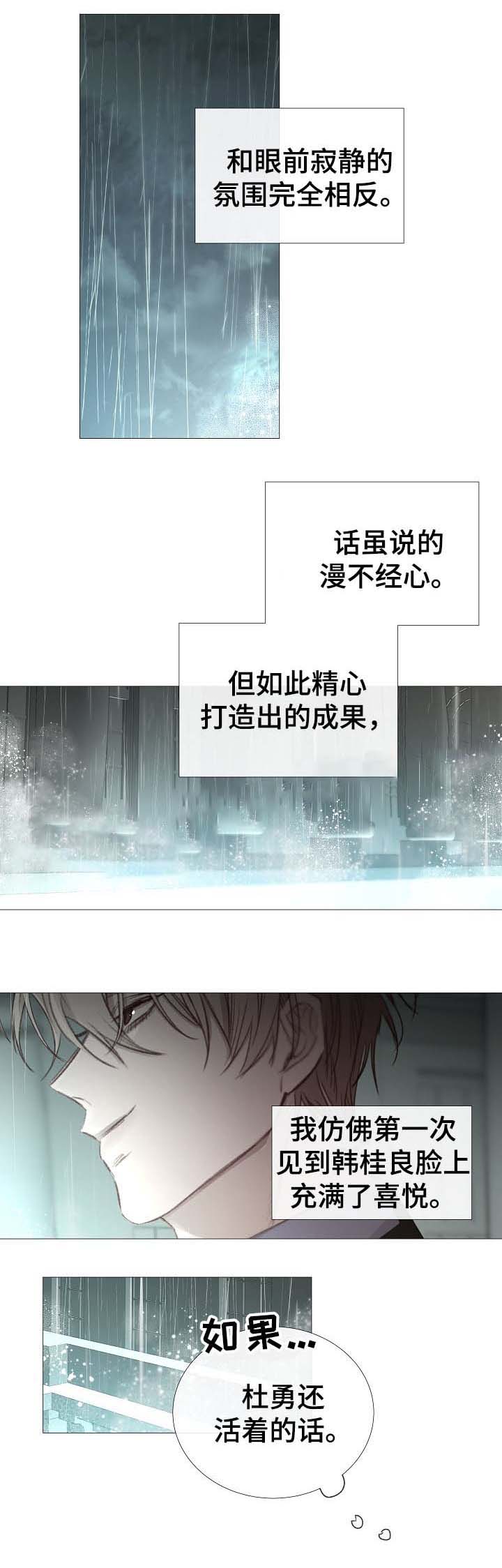 《冷温室》漫画最新章节第62话免费下拉式在线观看章节第【2】张图片