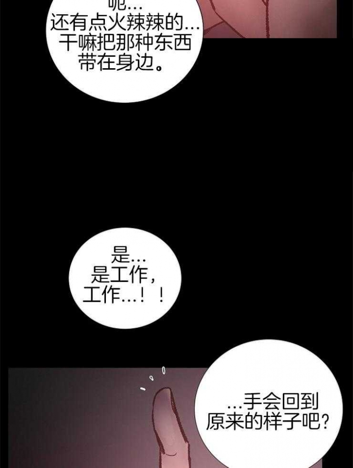 《冷温室》漫画最新章节第139话免费下拉式在线观看章节第【22】张图片