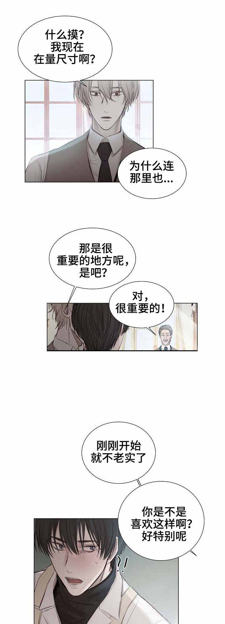 《冷温室》漫画最新章节第25话免费下拉式在线观看章节第【1】张图片