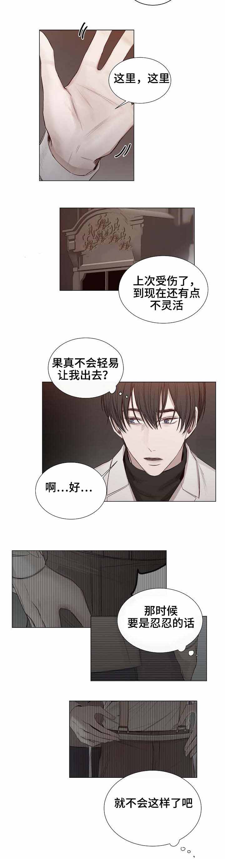 《冷温室》漫画最新章节第26话免费下拉式在线观看章节第【3】张图片