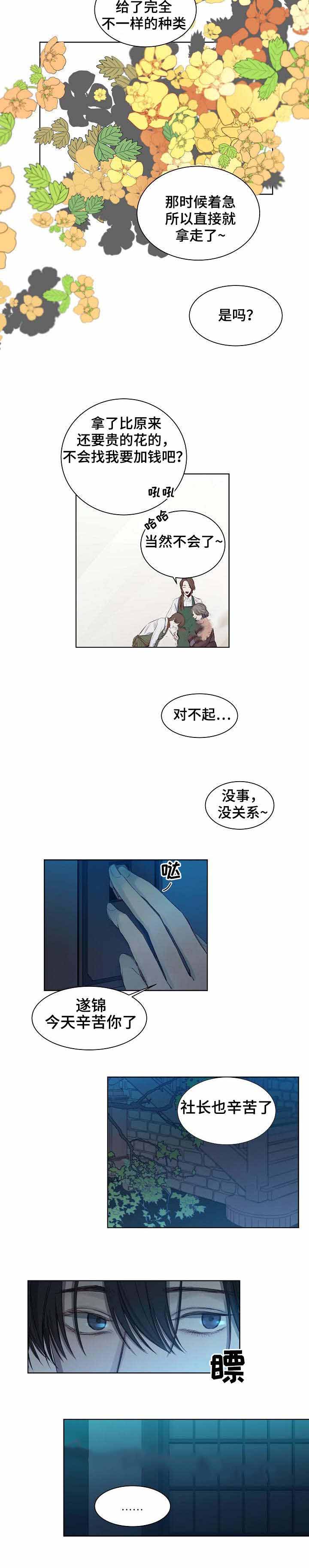 《冷温室》漫画最新章节第20话免费下拉式在线观看章节第【3】张图片