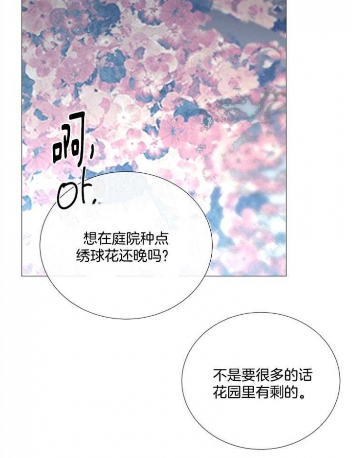 《冷温室》漫画最新章节第109话免费下拉式在线观看章节第【28】张图片