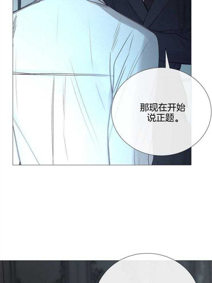 《冷温室》漫画最新章节第110话免费下拉式在线观看章节第【21】张图片