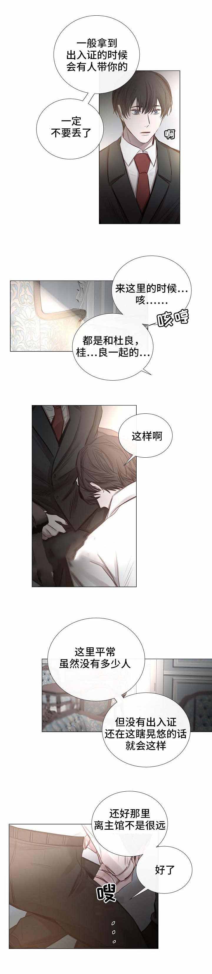 《冷温室》漫画最新章节第53话免费下拉式在线观看章节第【7】张图片