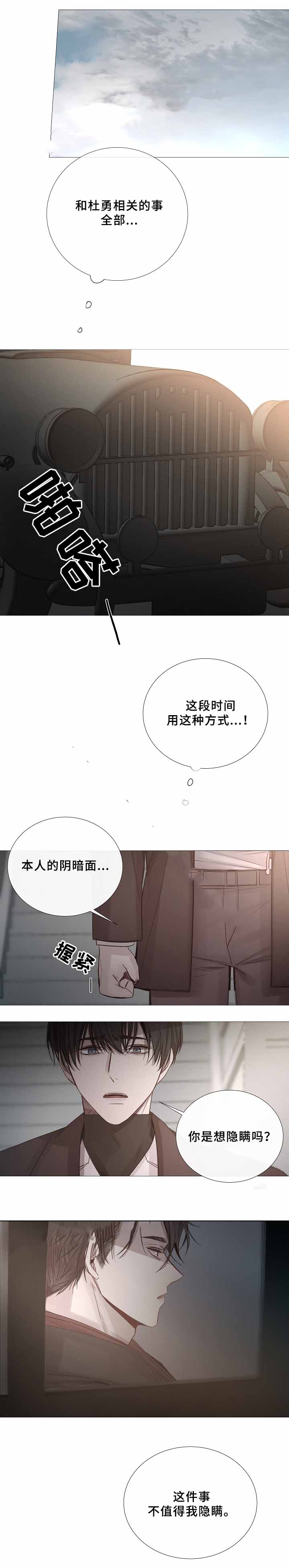 《冷温室》漫画最新章节第70话免费下拉式在线观看章节第【4】张图片