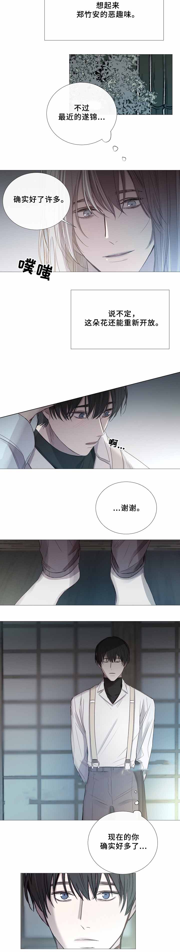 《冷温室》漫画最新章节第68话免费下拉式在线观看章节第【2】张图片