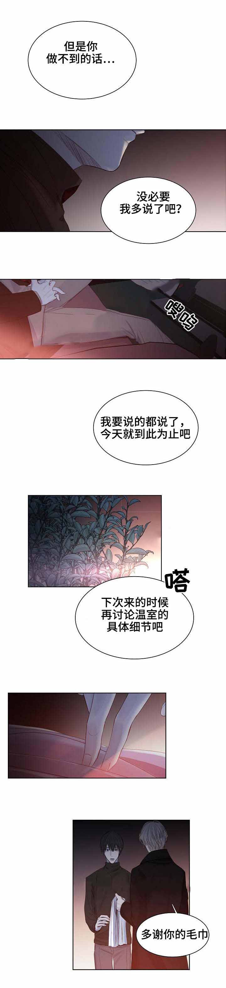 《冷温室》漫画最新章节第18话免费下拉式在线观看章节第【1】张图片