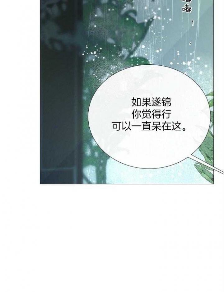 《冷温室》漫画最新章节第96话免费下拉式在线观看章节第【2】张图片