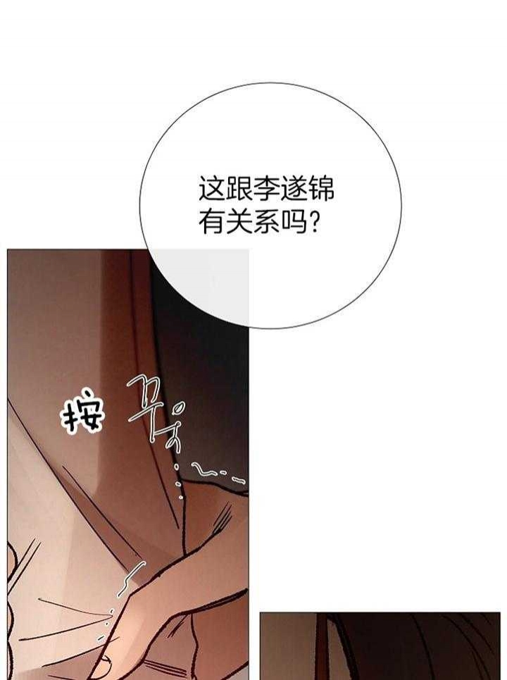 《冷温室》漫画最新章节第166话免费下拉式在线观看章节第【29】张图片