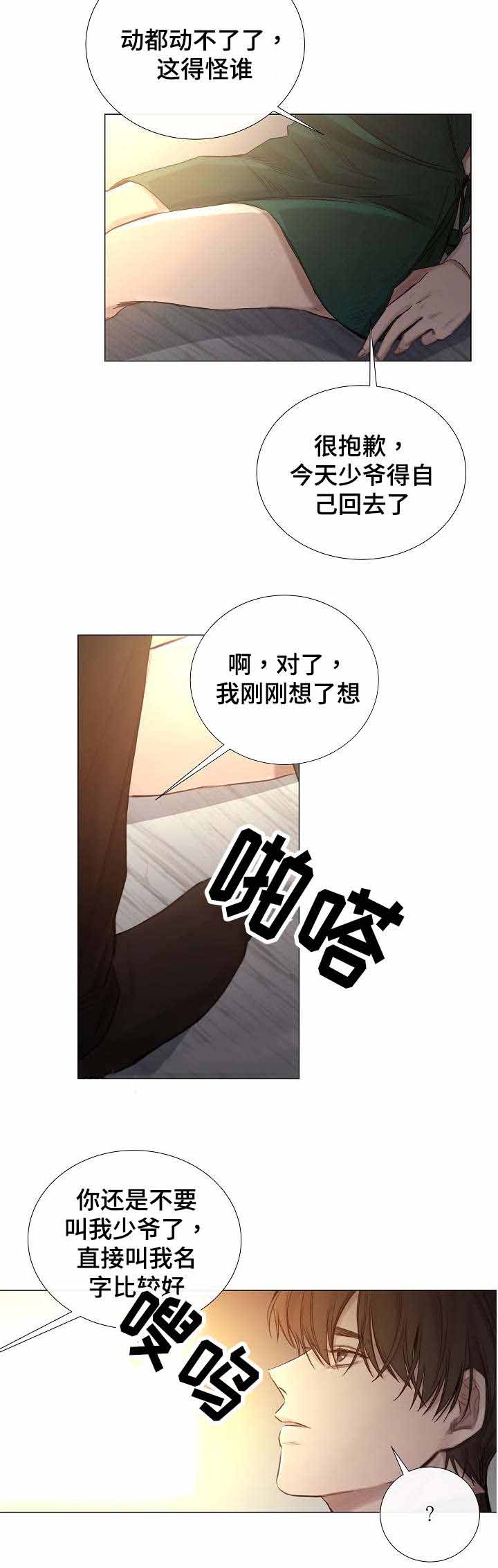 《冷温室》漫画最新章节第49话免费下拉式在线观看章节第【3】张图片