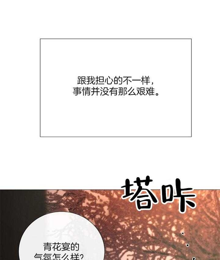 《冷温室》漫画最新章节第161话免费下拉式在线观看章节第【21】张图片