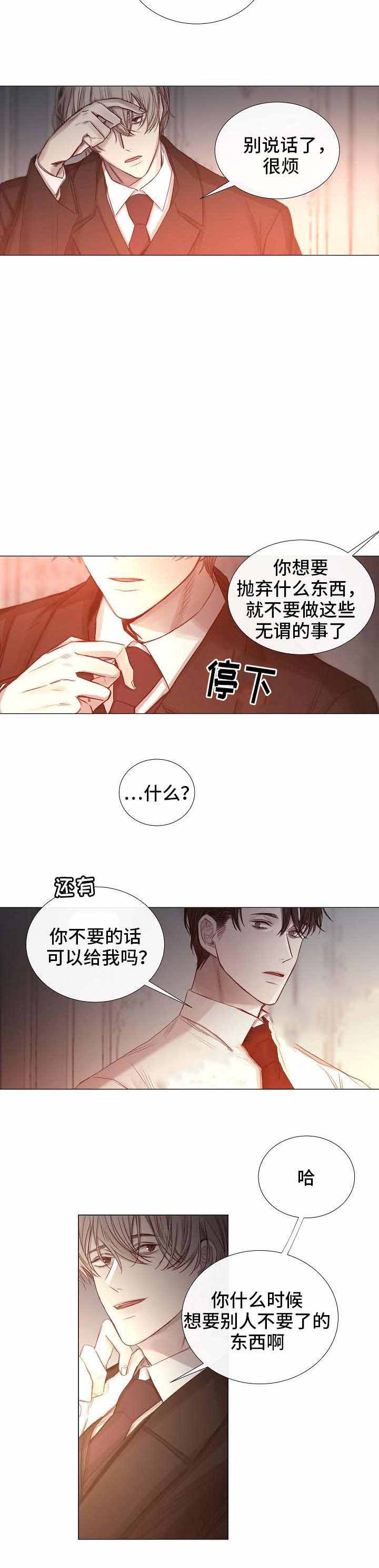 《冷温室》漫画最新章节第54话免费下拉式在线观看章节第【6】张图片