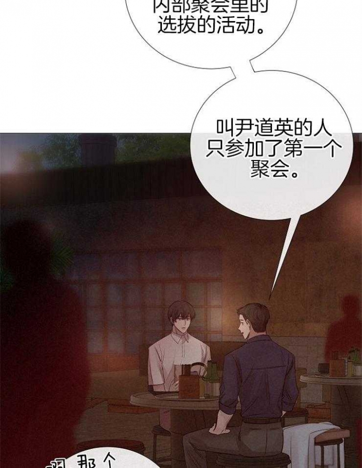 《冷温室》漫画最新章节第111话免费下拉式在线观看章节第【31】张图片