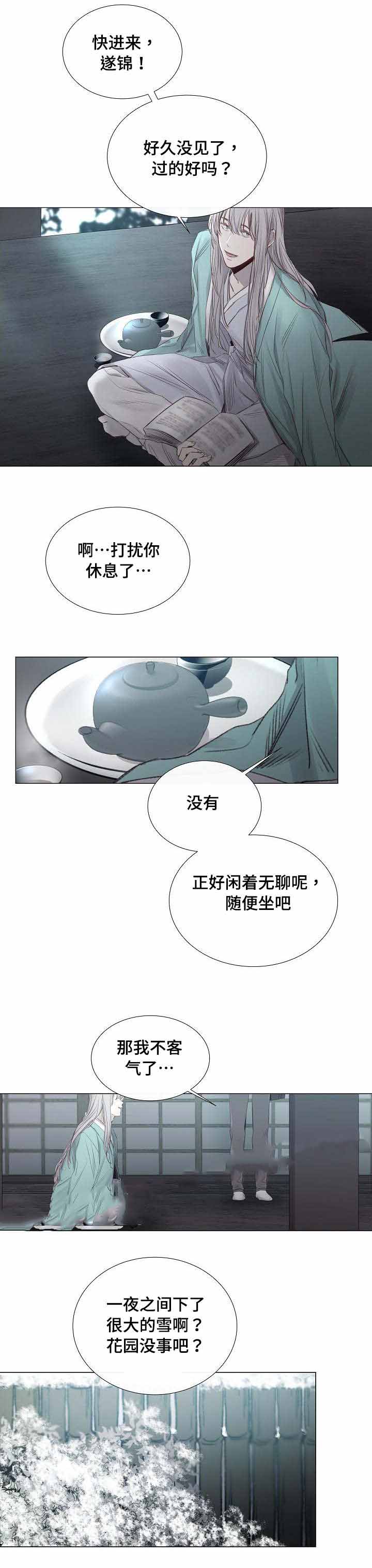 《冷温室》漫画最新章节第34话免费下拉式在线观看章节第【6】张图片