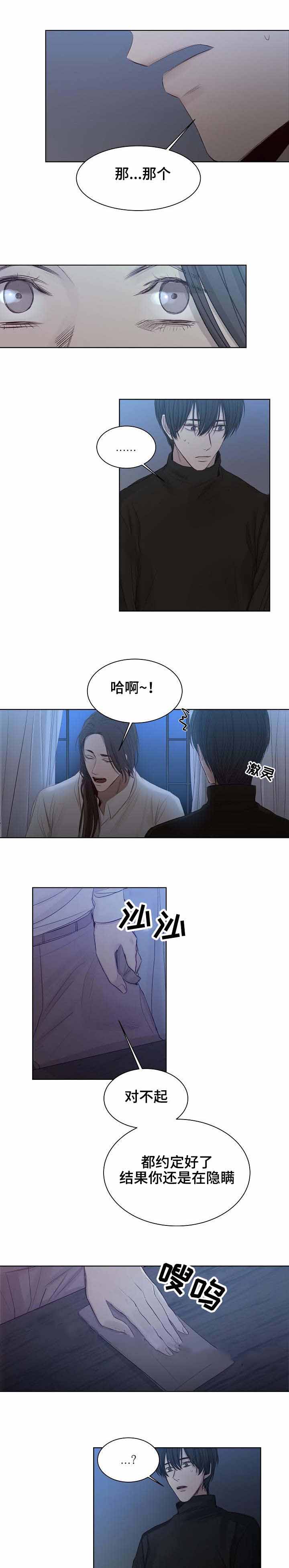 《冷温室》漫画最新章节第20话免费下拉式在线观看章节第【9】张图片