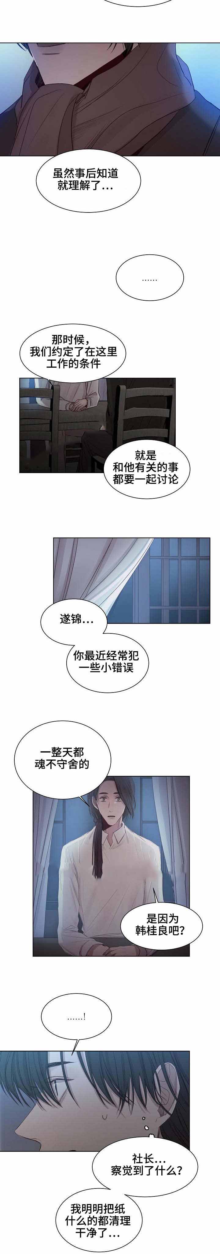 《冷温室》漫画最新章节第20话免费下拉式在线观看章节第【8】张图片