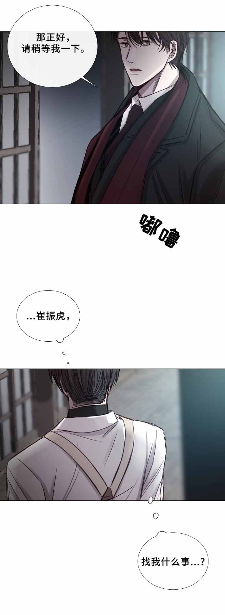 《冷温室》漫画最新章节第68话免费下拉式在线观看章节第【5】张图片