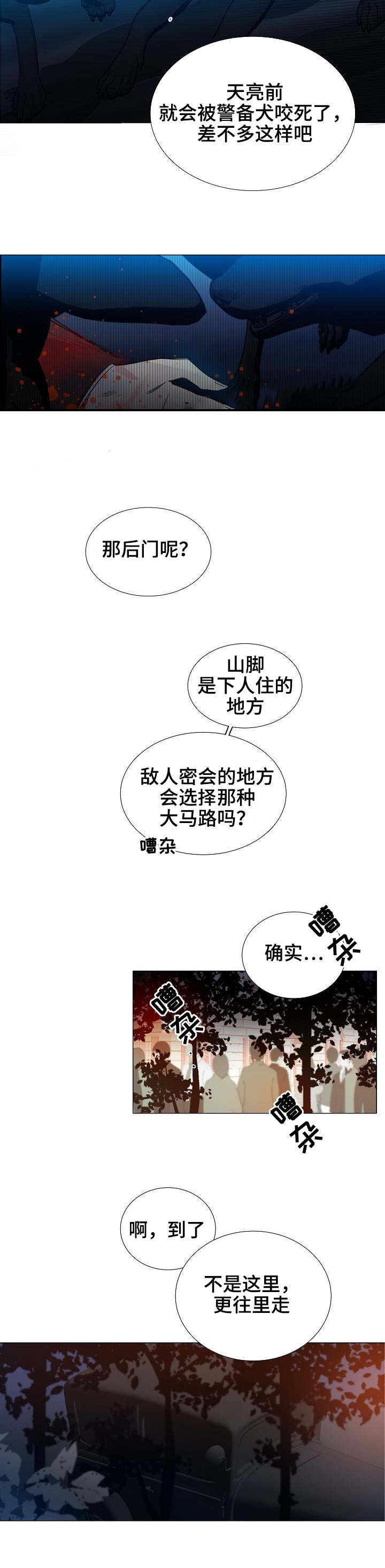 《冷温室》漫画最新章节第28话免费下拉式在线观看章节第【4】张图片