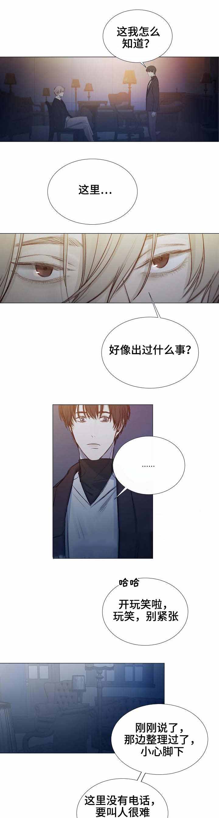 《冷温室》漫画最新章节第29话免费下拉式在线观看章节第【7】张图片