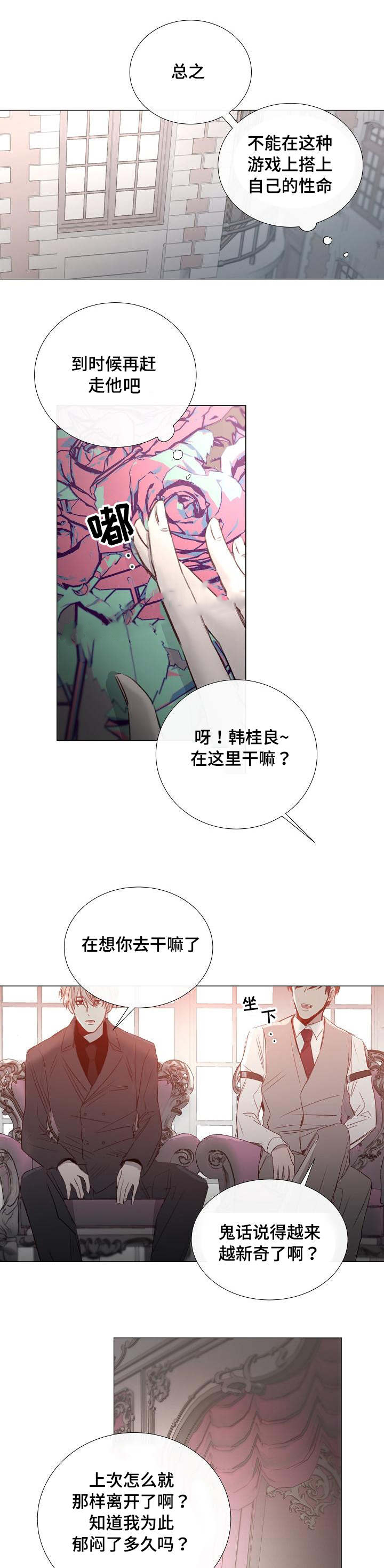 《冷温室》漫画最新章节第36话免费下拉式在线观看章节第【4】张图片