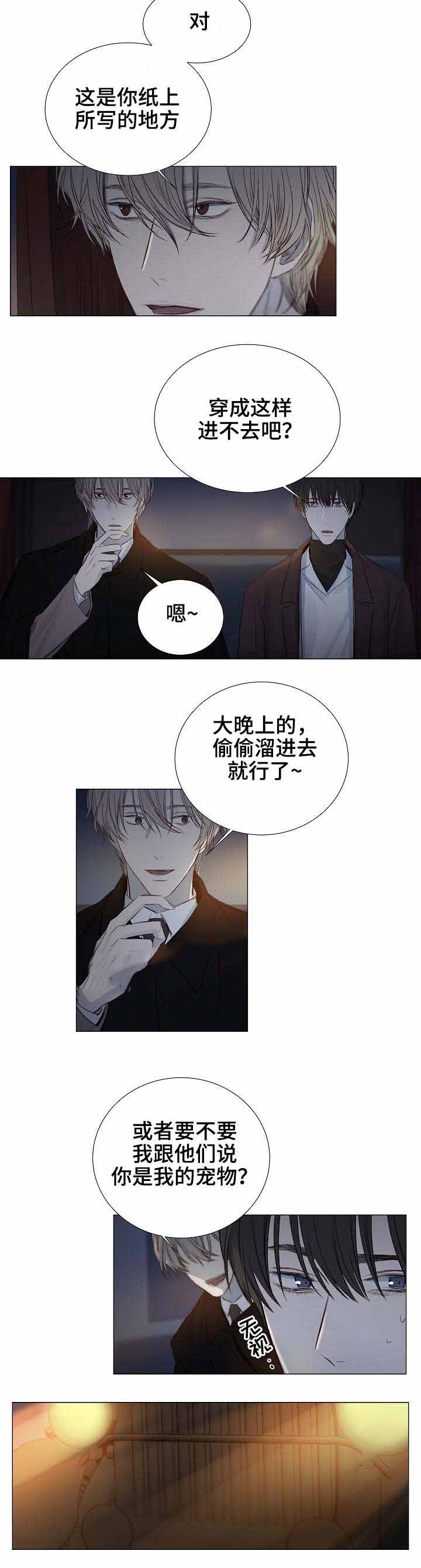 《冷温室》漫画最新章节第28话免费下拉式在线观看章节第【2】张图片