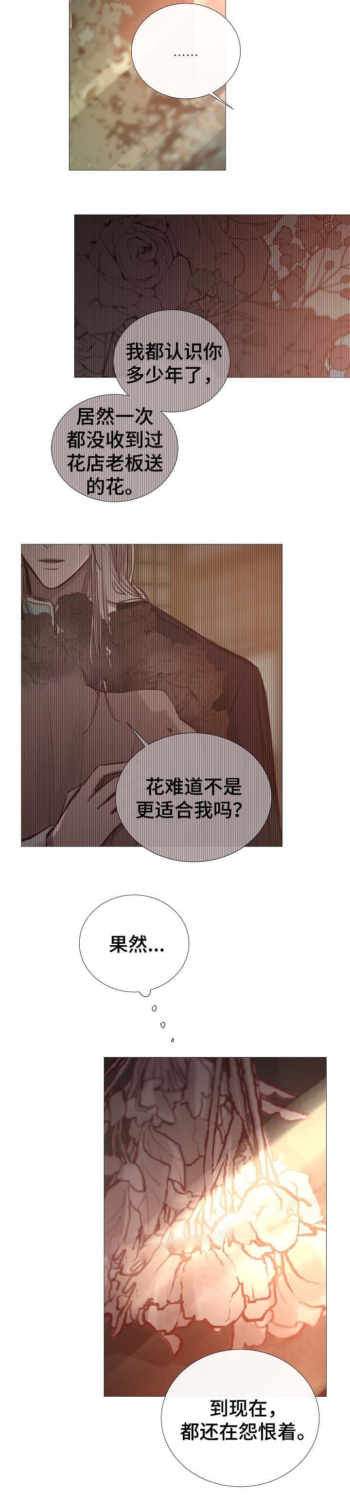 《冷温室》漫画最新章节第66话免费下拉式在线观看章节第【4】张图片