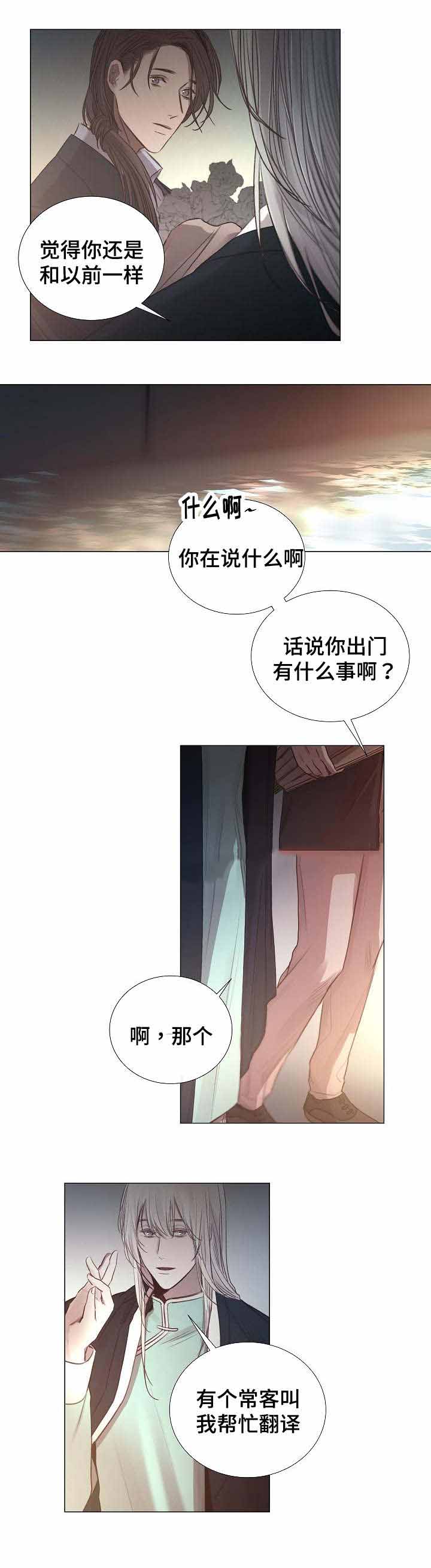 《冷温室》漫画最新章节第50话免费下拉式在线观看章节第【8】张图片